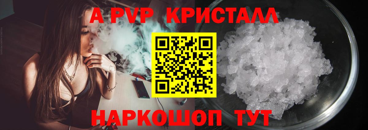 Alpha PVP крисы CK Домодедово
