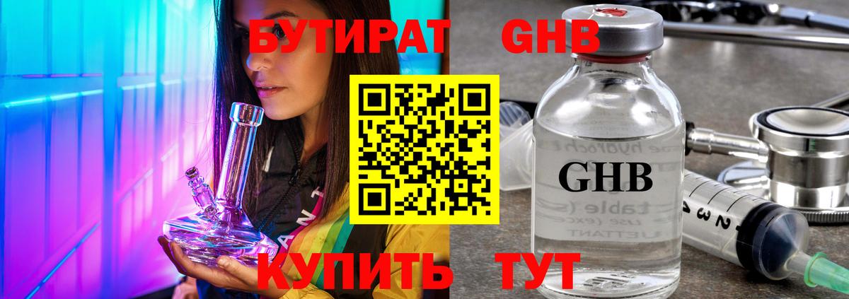 БУТИРАТ GHB  Вход с VPN  БУТИРАТ  Домодедово 