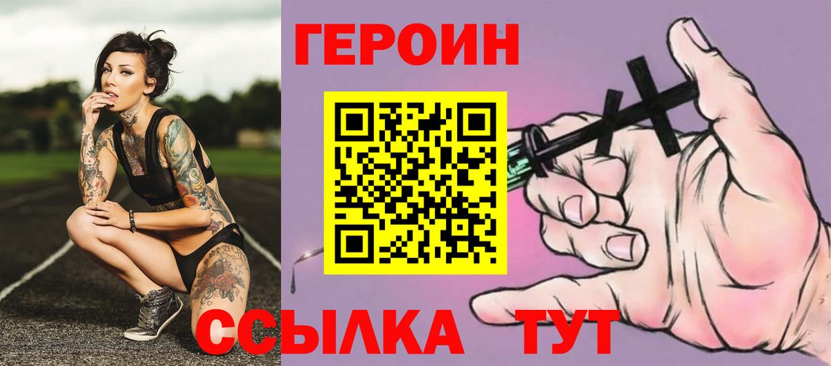 ГЕРОИН Афган  Героин  Домодедово  Вход с VPN 