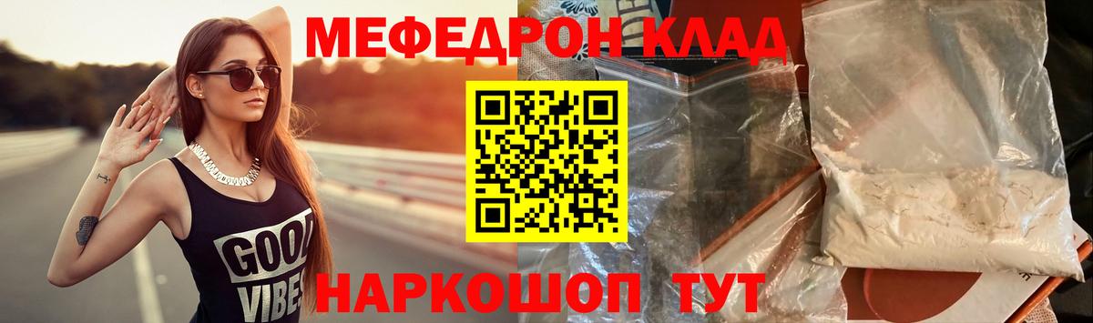 Мефедрон кристаллы Домодедово