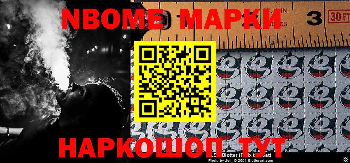 Марки N-bome 1,5мг  Марки N-bome 1,5мг  Домодедово  Вход с VPN 